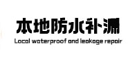 迎江本地防水（中讯网）